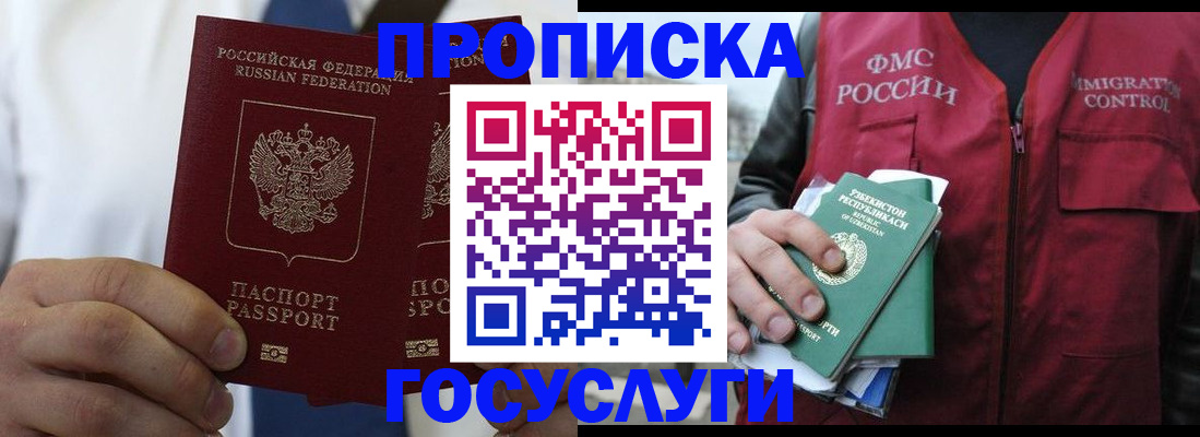 прописка законно в Кулебаки