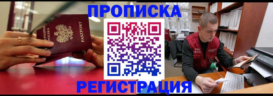 прописка законно в Кулебаки